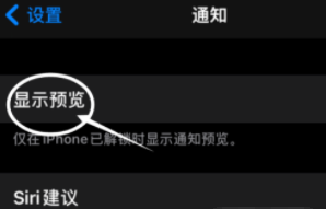 文峰苹果13维修分享iPhone 13隐藏通知方法教程 