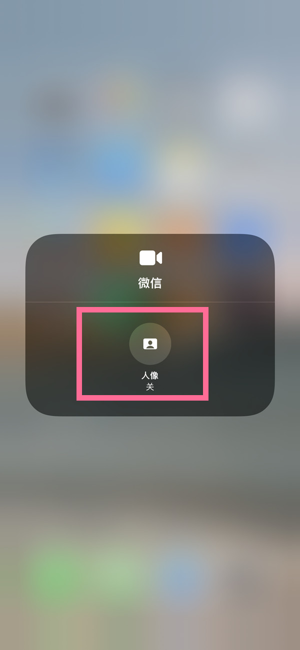 文峰苹果13维修分享iPhone 13微信视频有美颜吗 