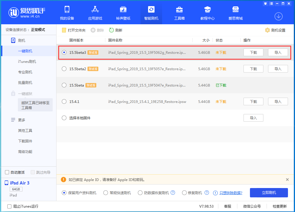 文峰苹果手机维修分享iOS15.5 Beta 3更新内容及升级方法 