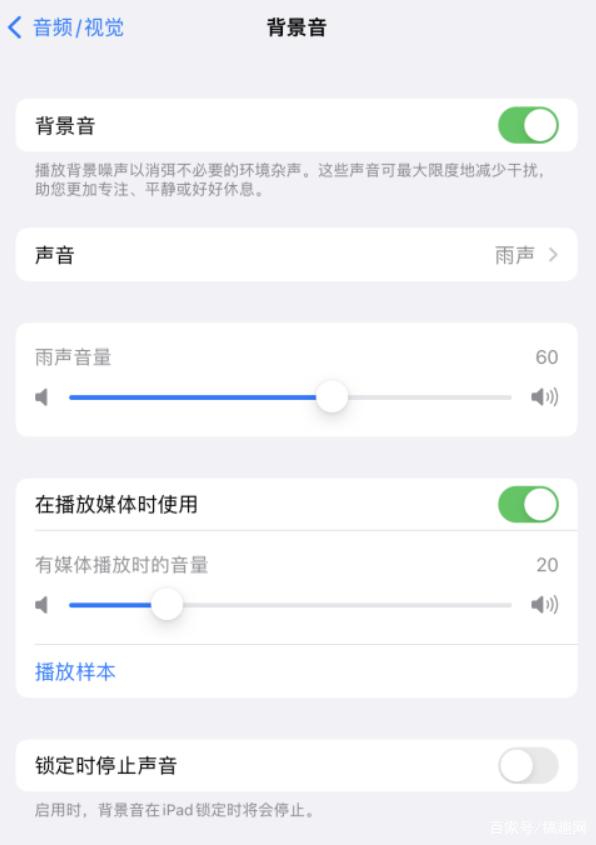 文峰苹果手机维修分享iOS 15中的背景音功能有什么用 