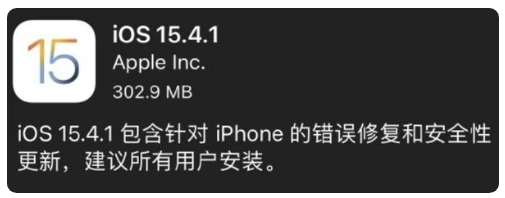文峰苹果手机维修分享iOS 15.4.1正式版更新内容汇总 
