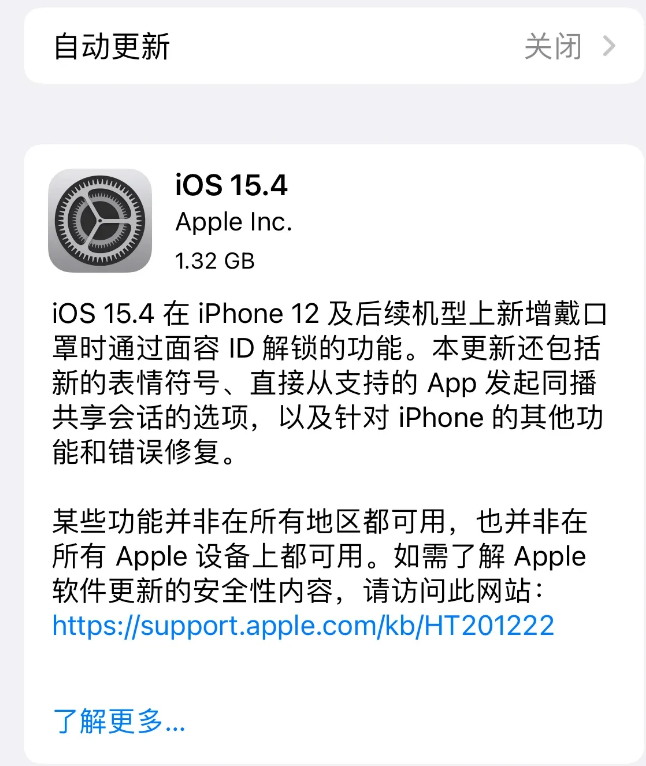 文峰苹果手机维修分享哪些机型不建议升级iOS 15.4 