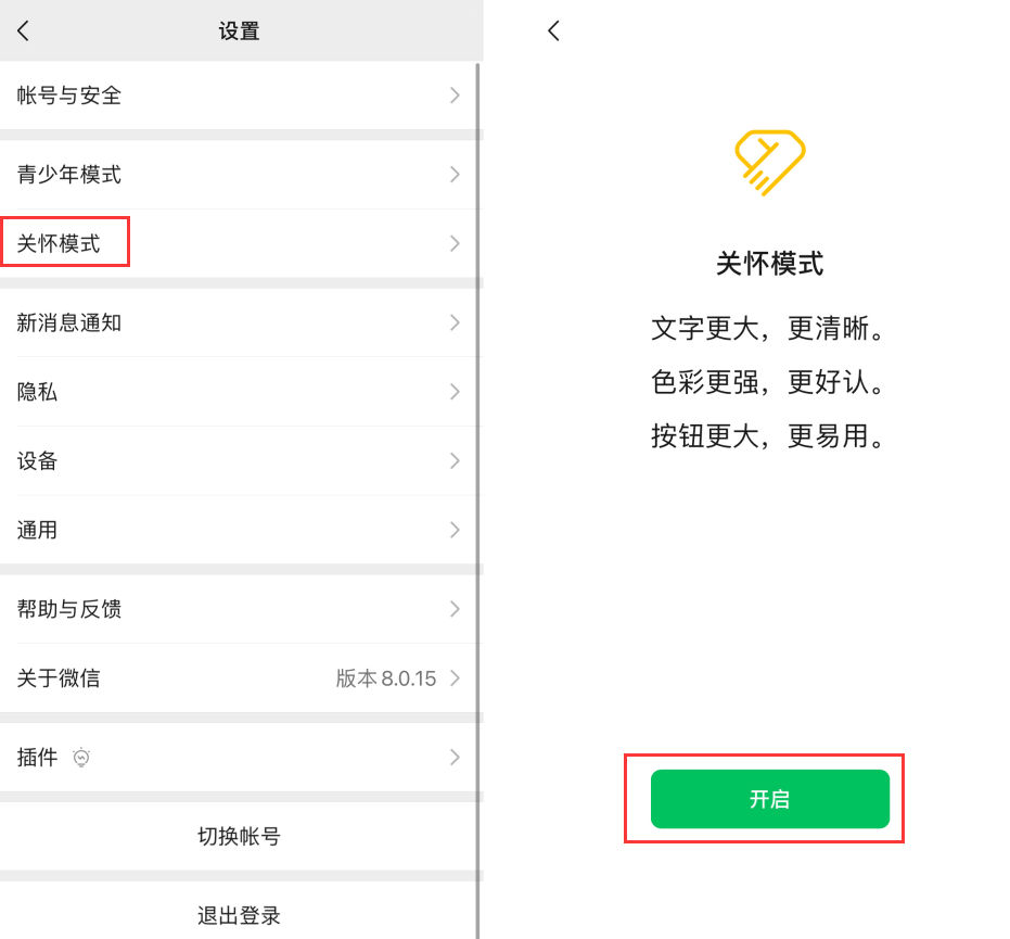 文峰苹果手机维修分享iOS 版微信新功能“关怀模式”：一键放大字体和图标 