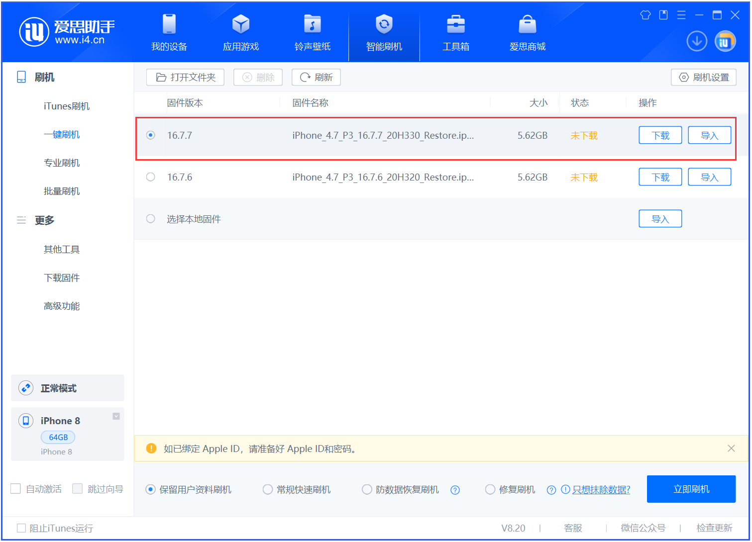 文峰苹果手机维修分享iOS 16.7.7正式版升级 