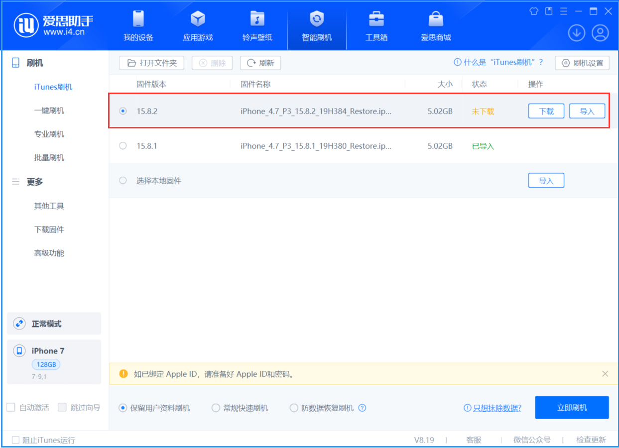 文峰苹果手机维修分享iOS 16.7.6/iOS 15.8.2正式版一键刷机教程 