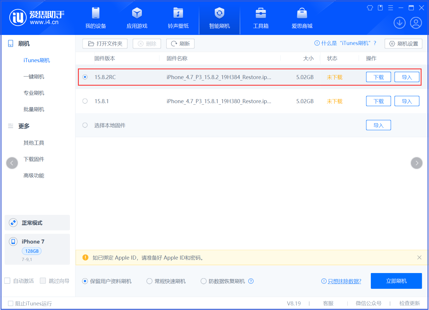 文峰苹果手机维修分享iOS 16.7.6RC/iOS 15.8.2RC一键刷机教程 