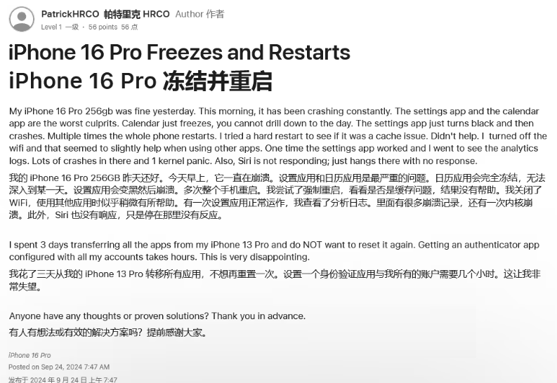 文峰苹果16维修分享iPhone 16 Pro / Max 用户遇随机卡死 / 重启问题 