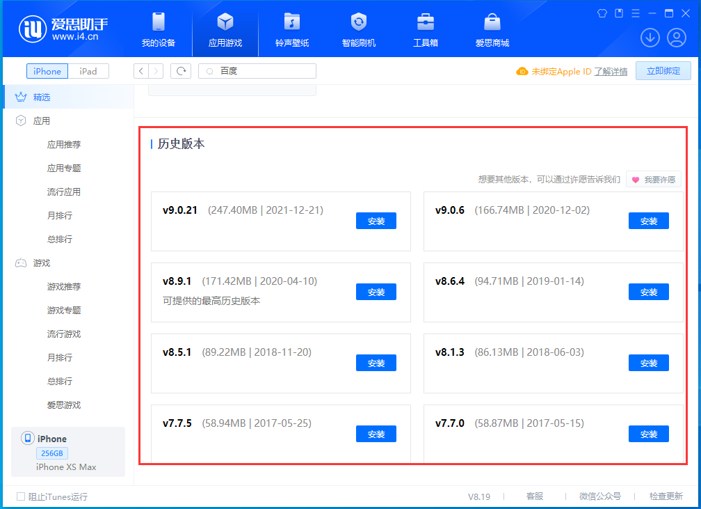 文峰苹果手机维修分享苹果应用如何下载历史版本的App 