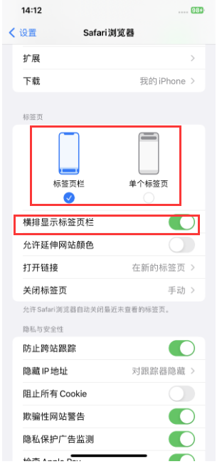 文峰苹果手机维修分享Safari浏览器如何切换标签栏位置 