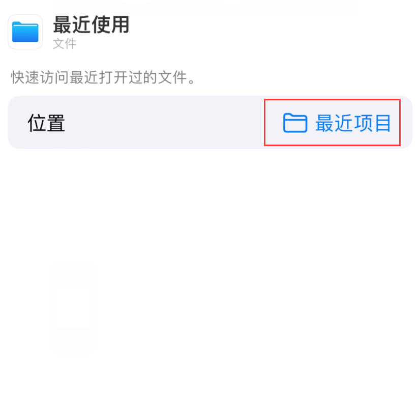 文峰苹果手机维修分享从 iPhone 主屏幕快速访问最近的文件 