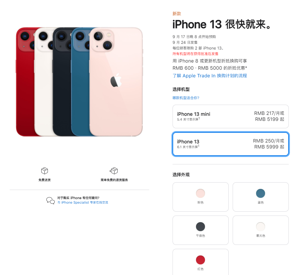 文峰苹果手机维修分享iPhone 13系列售价是多少 
