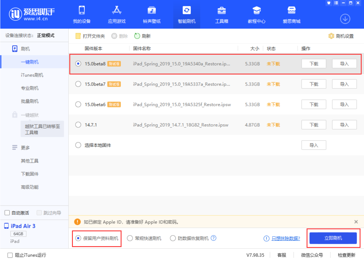 文峰苹果手机维修分享iOS15 beta 8更新内容及升级方法教程 