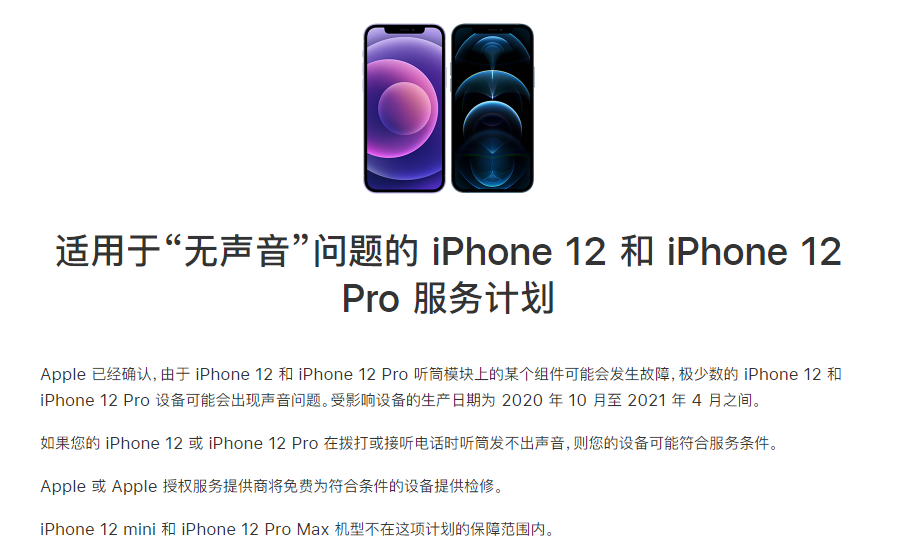 文峰苹果手机维修分享iPhone 12/Pro 拨打或接听电话时无声音怎么办 