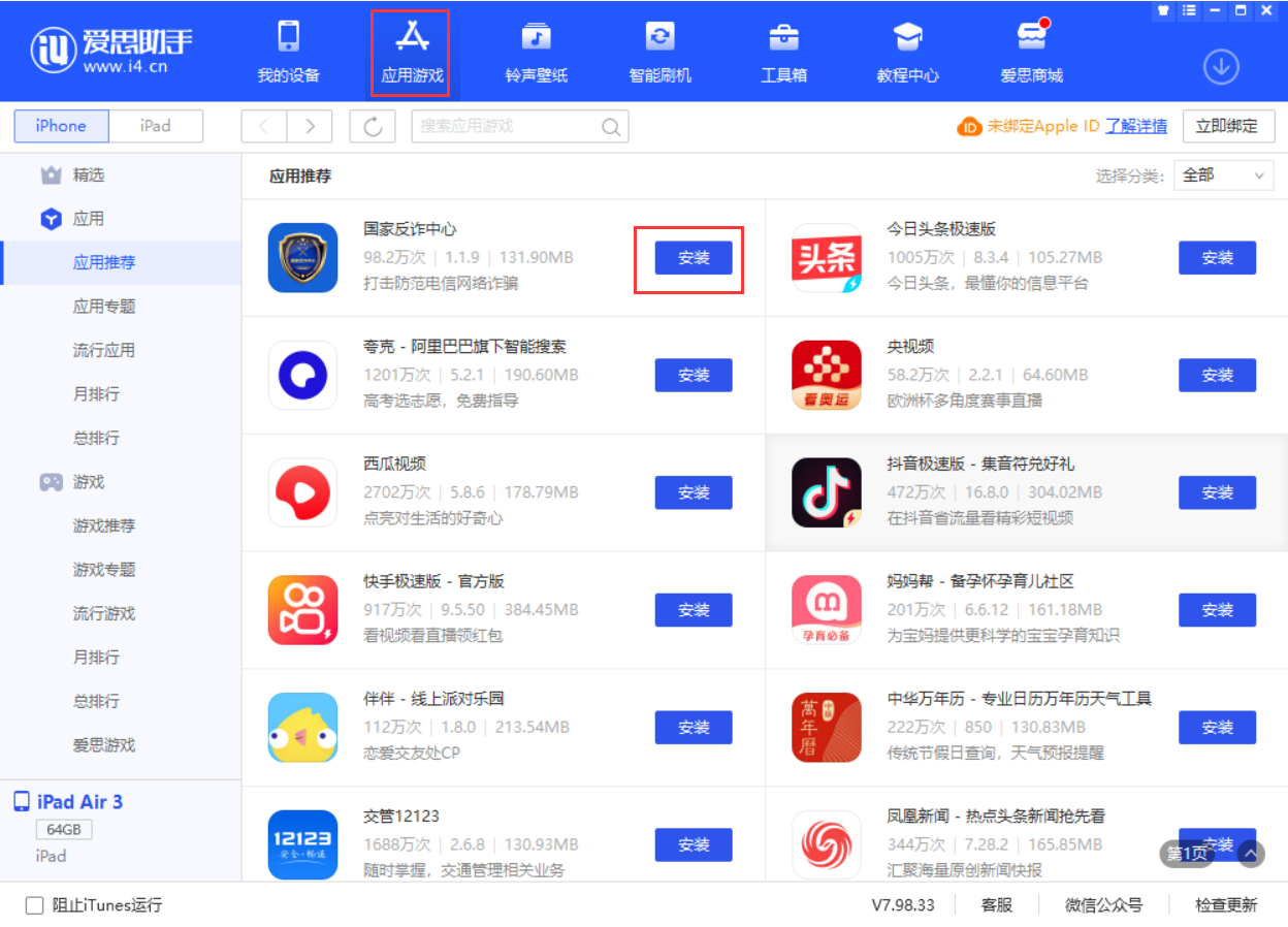 文峰苹果手机维修分享iPhone 从 iOS 15 降级到 iOS 14.7/14.7.1 之后无法下载更新应用怎么办 