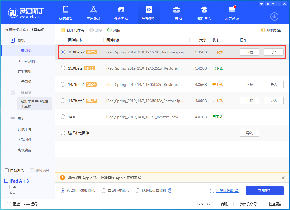 文峰苹果手机维修分享iOS15 beta2修订版更新了什么内容 