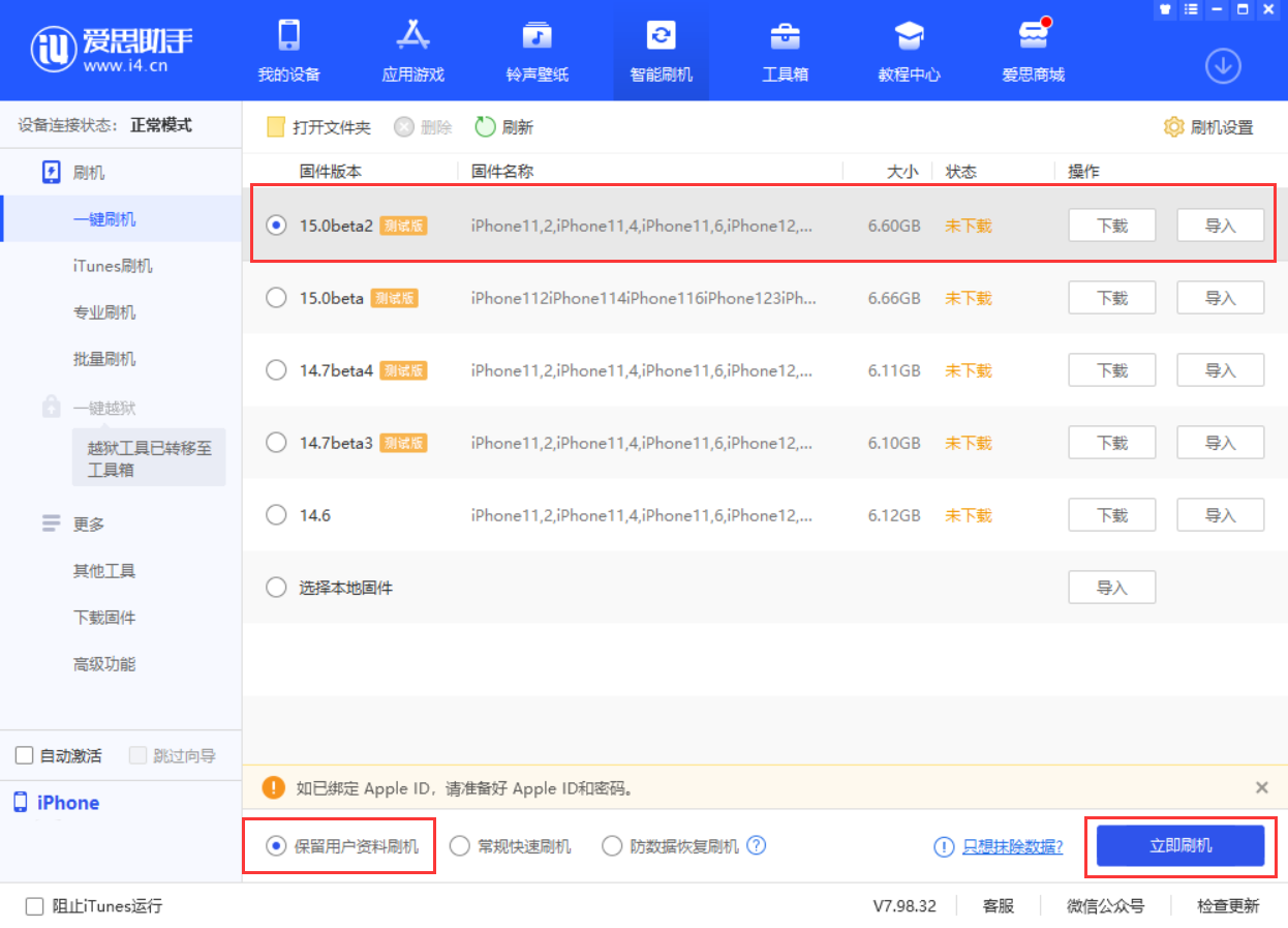 文峰苹果手机维修分享iOS 15.0 公测版与 iOS 15 beta 2 测试版有什么区别 