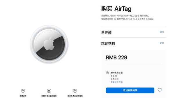 文峰苹果手机维修分享购买AirTag后多久可以到货 