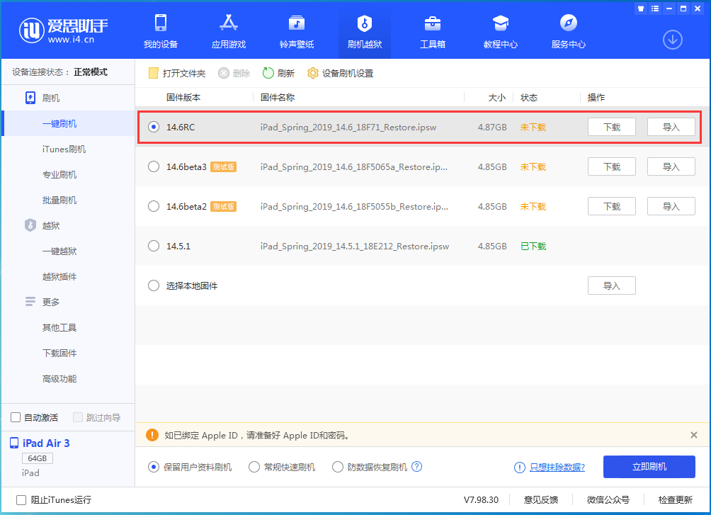 文峰苹果手机维修分享iOS14.6RC版更新内容及升级方法 