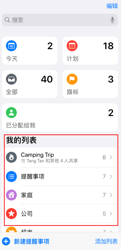 文峰苹果手机维修分享iOS 14.5 “提醒事项”应用支持便捷排序 