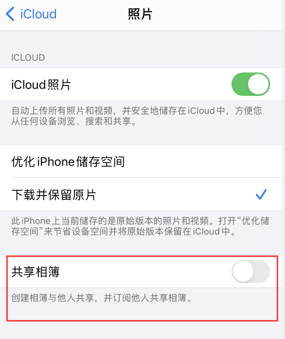 文峰苹果手机维修分享iPhone 总是收到共享相簿广告，如何解决 