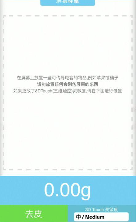 文峰苹果手机维修分享iPhone手机称重的步骤 
