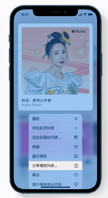 文峰苹果手机维修分享Apple Music 新增新年歌单，快来分享给好友 