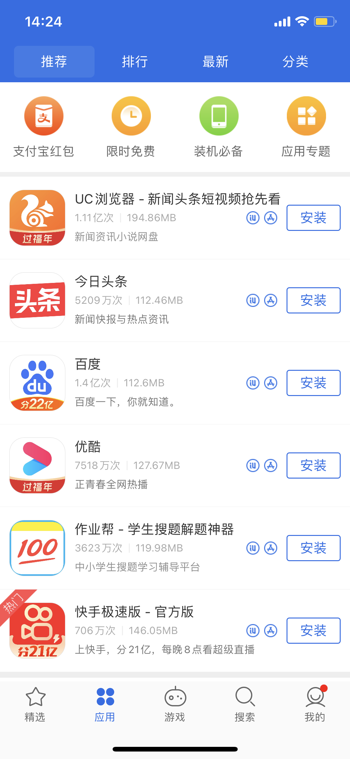 文峰苹果手机维修分享iPhone 12 免输入密码下载应用的三种方法 