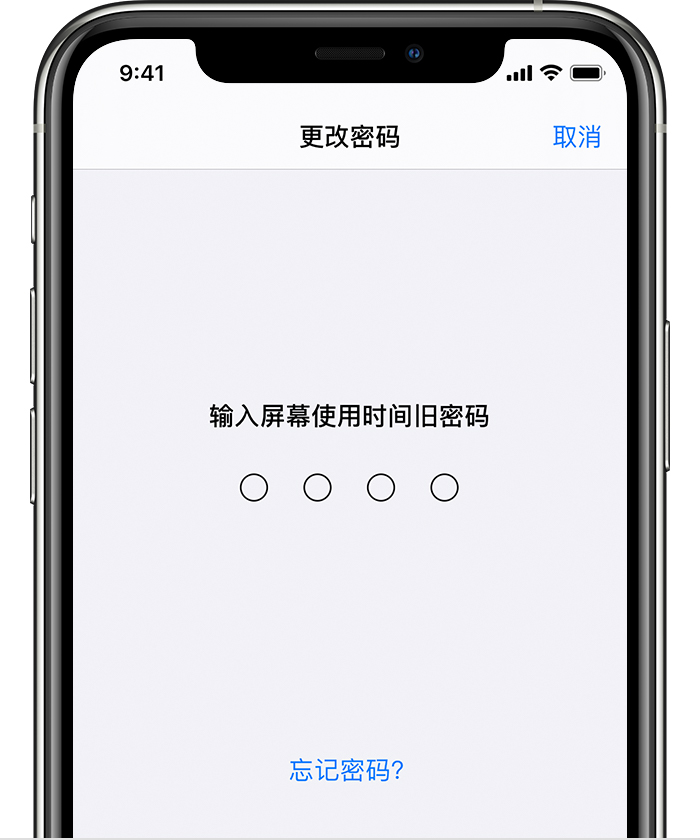 文峰苹果手机维修分享iOS 14 忘记屏幕使用时间密码怎么办 