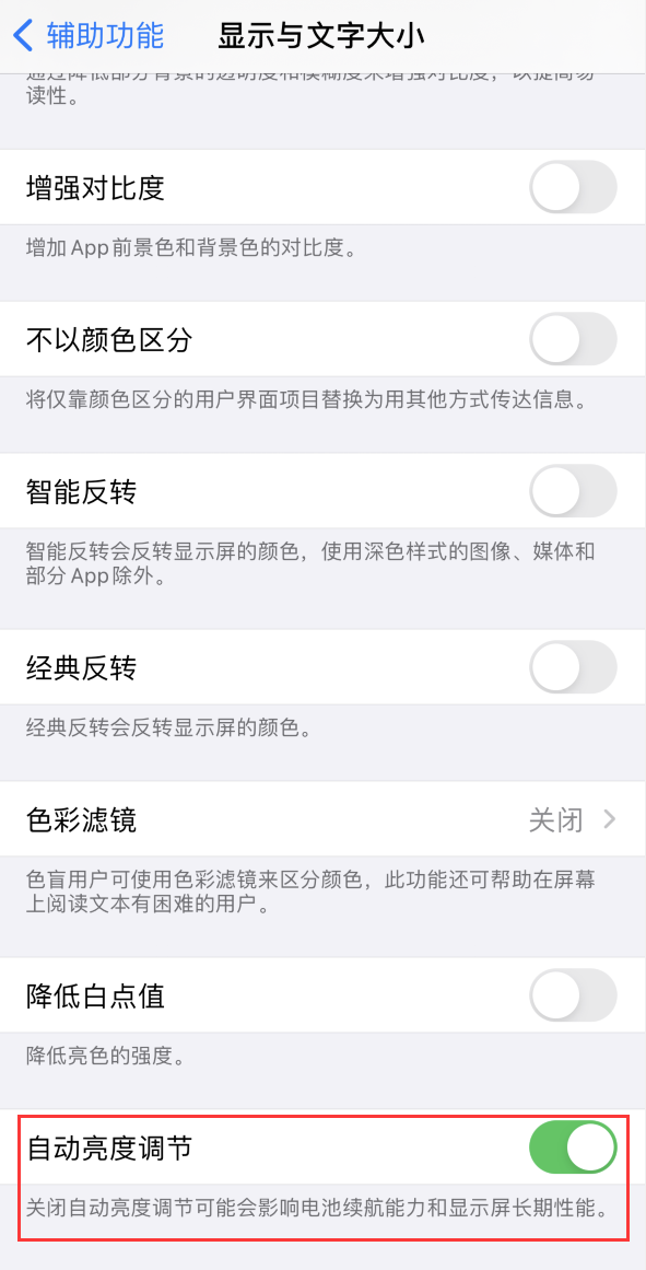 文峰苹果手机维修分享iPhone 自动亮度调节失灵怎么办 