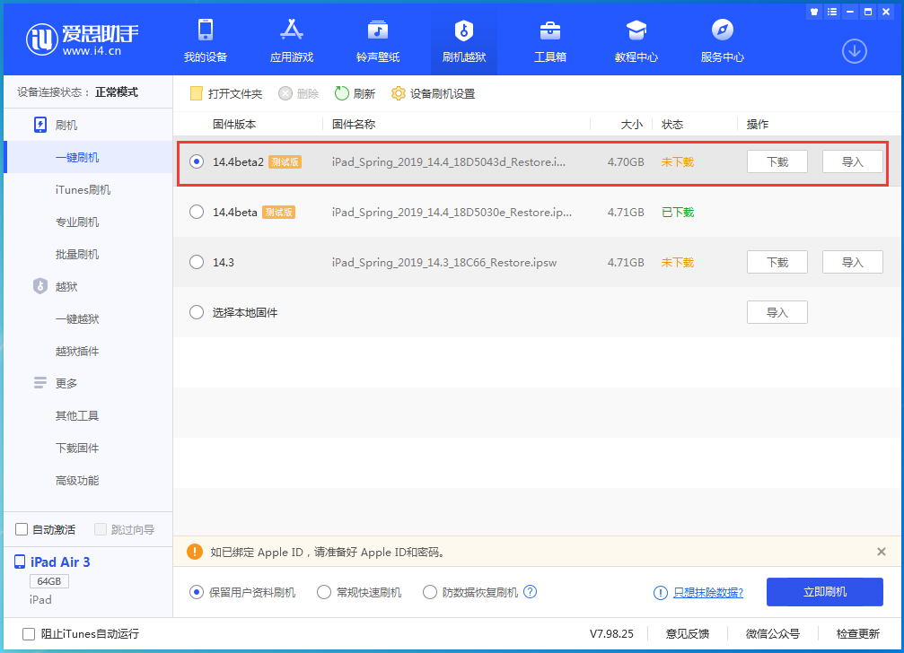 文峰苹果手机维修分享iOS 14.4 Beta 2更新内容及升级方法 