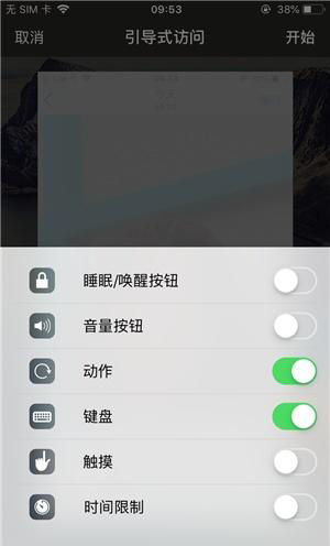 文峰苹果手机维修分享iOS 14中引导式访问模式有什么用 