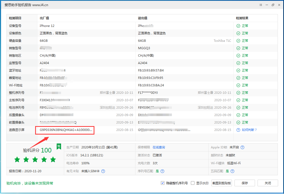文峰苹果手机维修分享iPhone12全系列屏幕变绿是什么原因造成的 