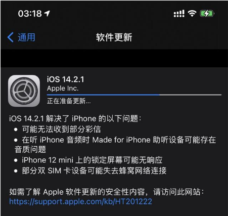 文峰苹果手机维修分享iOS 14.2.1正式版发布 