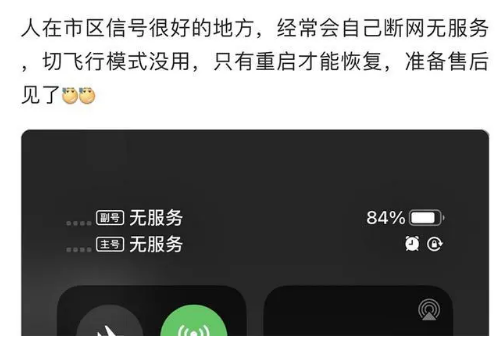 文峰苹果手机维修分享iPhone12经常进入无服务状态怎么办 