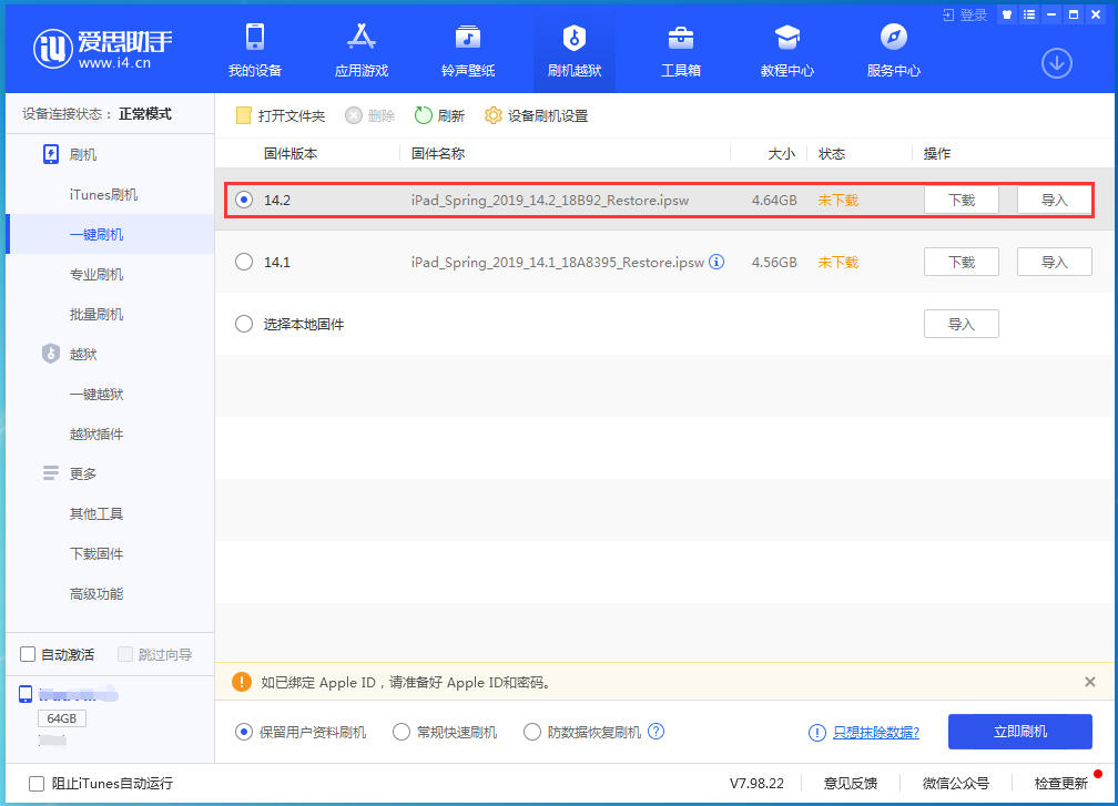文峰苹果手机维修分享老机型推荐升级iOS14.2正式版吗 