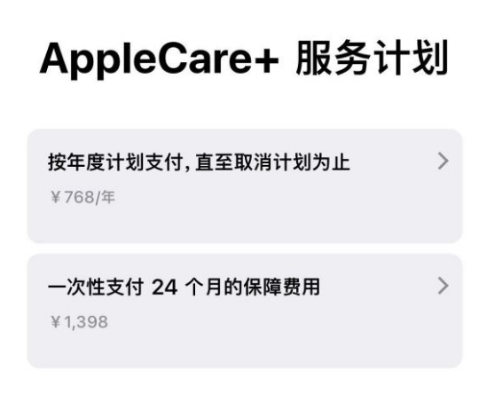 文峰苹果手机维修分享Apple Care+ 服务计划年度支付和一次性支付有什么区别 