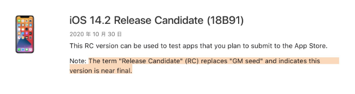 文峰苹果手机维修分享iOS 14.2 RC版是什么版 
