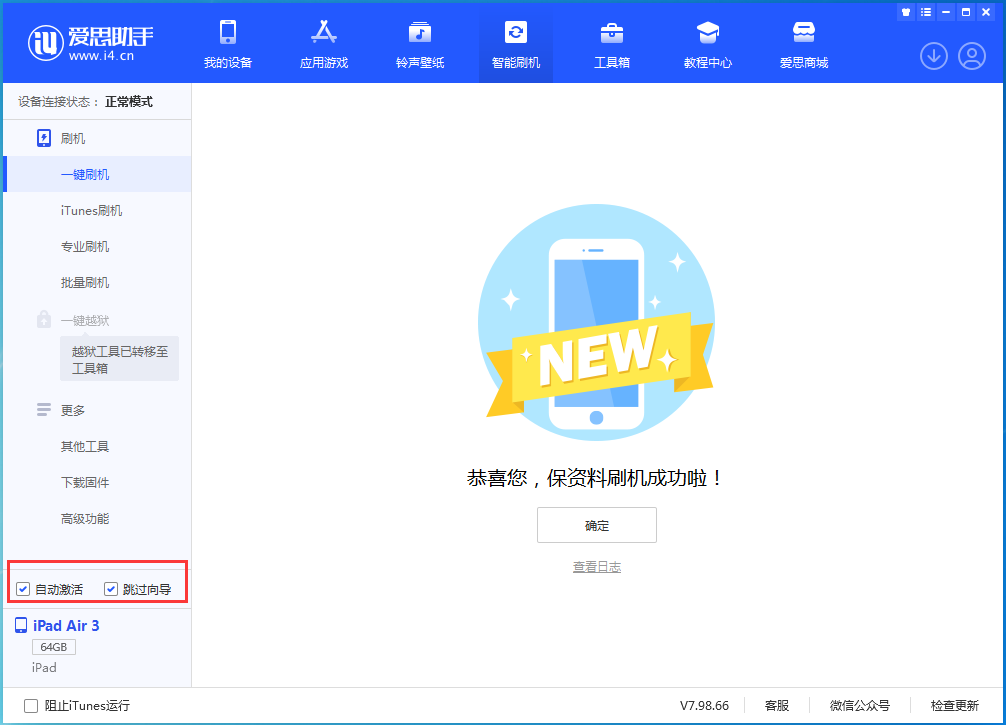 文峰苹果手机维修分享iOS 15.7.3 RC版升级_iOS 15.7.3 RC版一键刷机教程 