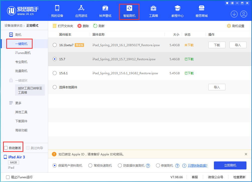 文峰苹果手机维修分享iOS 15.7正式版刷机_iOS 15.7正式版一键升级教程 