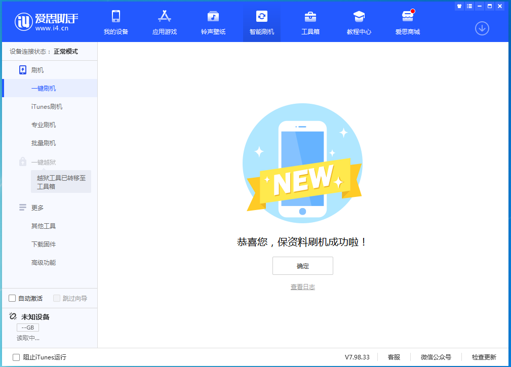 文峰苹果手机维修分享iOS 15.0.2 正式版升级_iOS 15.0.2 正式版一键刷机教程 