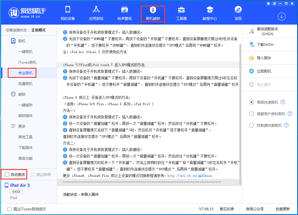 文峰苹果手机维修分享iOS 14.4 RC版_iOS 14.4 RC版一键刷机教程 