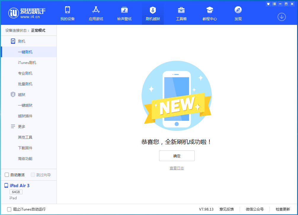 文峰苹果手机维修分享iOS 13.6 测试版_iOS 13.6 测试版一键刷机教程 
