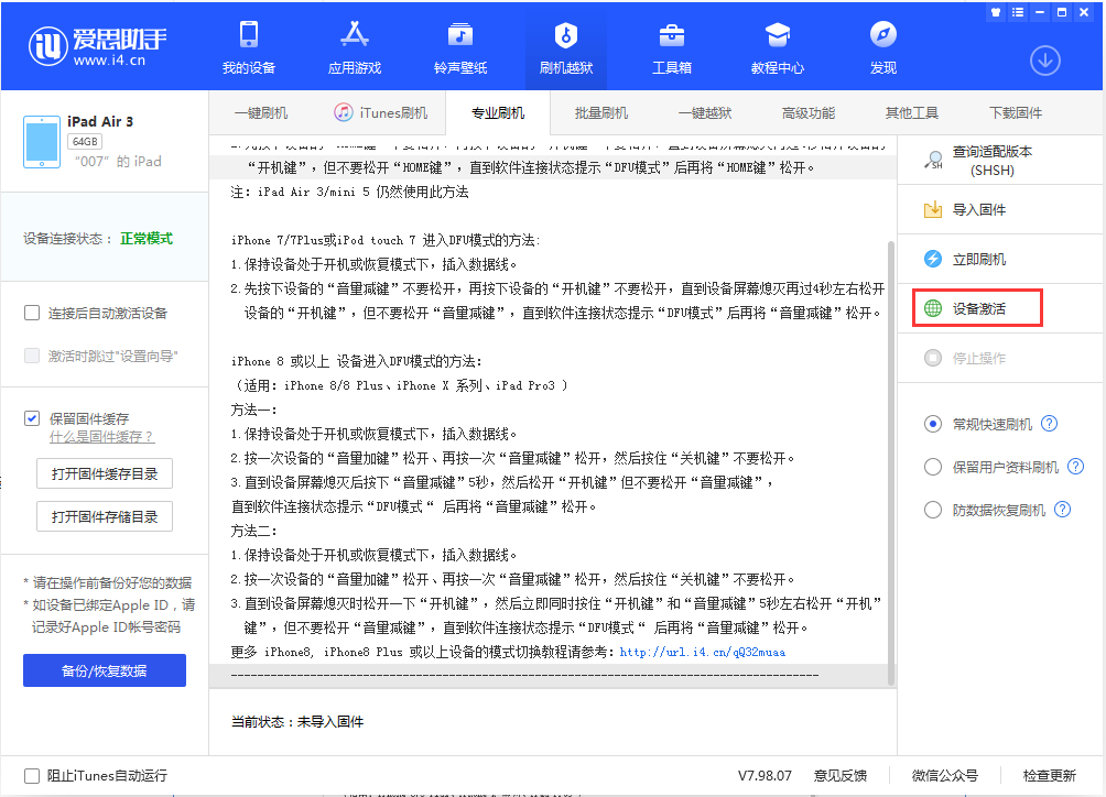 文峰苹果手机维修分享iOS 13.2.3正式版_iOS 13.2.3 正式版一键刷机教程 