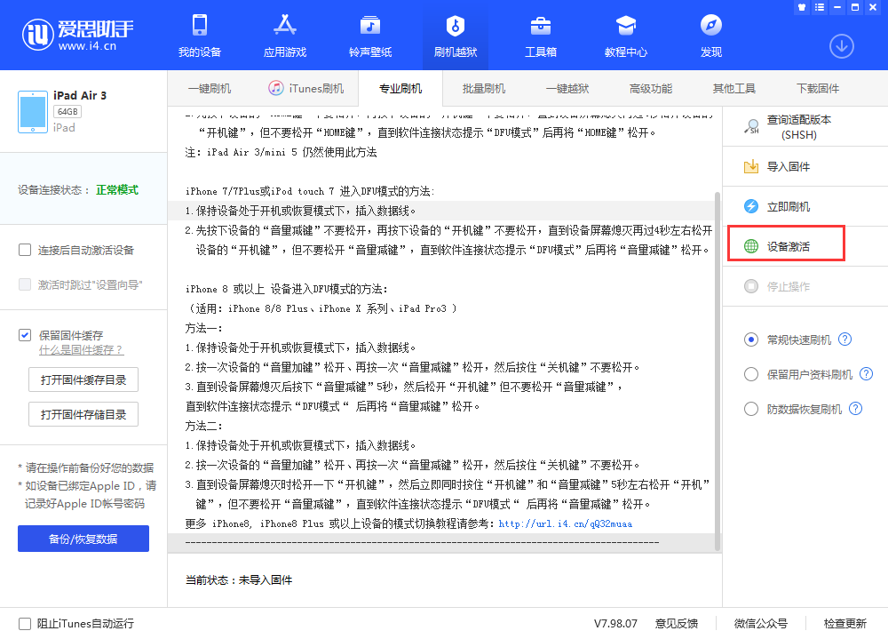 文峰苹果手机维修分享iOS 13.3 测试版_iOS 13.3 测试版一键刷机教程 